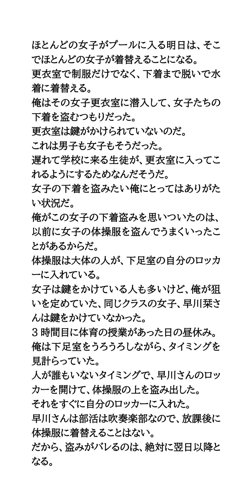 クラスの女子全員のパンティを盗み出せ!プール授業の女子更衣室に潜入【無料試聴】 30 クラスの女子全員のパンティを盗み出せ!プール授業の女子更衣室に潜入 画像2