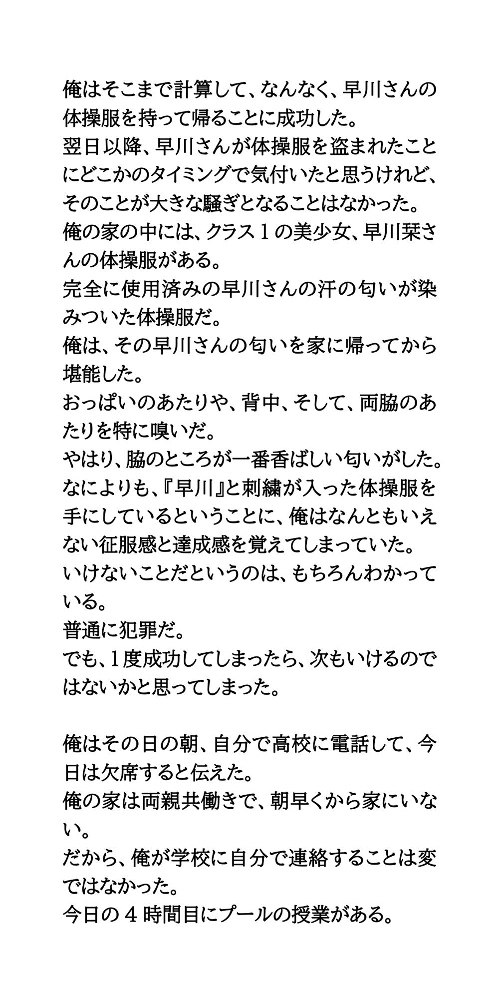 クラスの女子全員のパンティを盗み出せ!プール授業の女子更衣室に潜入【無料試聴】 31 クラスの女子全員のパンティを盗み出せ!プール授業の女子更衣室に潜入 画像3
