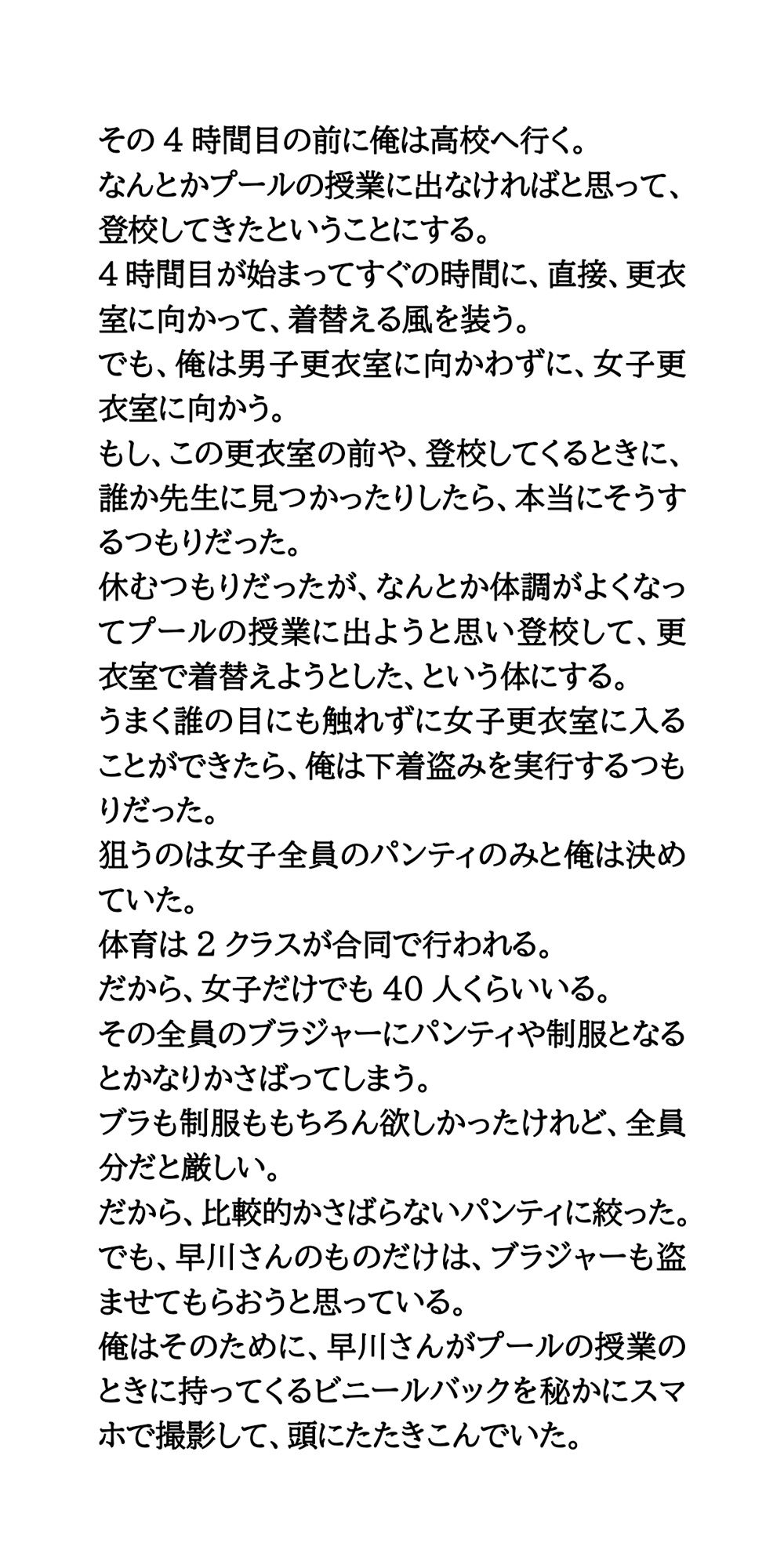 クラスの女子全員のパンティを盗み出せ!プール授業の女子更衣室に潜入【無料試聴】 32 クラスの女子全員のパンティを盗み出せ!プール授業の女子更衣室に潜入 画像4