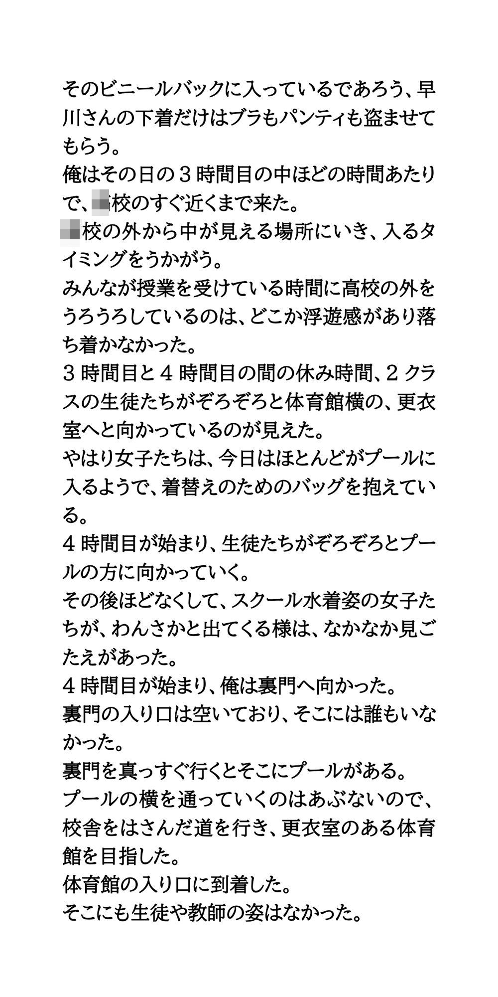 クラスの女子全員のパンティを盗み出せ!プール授業の女子更衣室に潜入【無料試聴】 33 クラスの女子全員のパンティを盗み出せ!プール授業の女子更衣室に潜入 画像5
