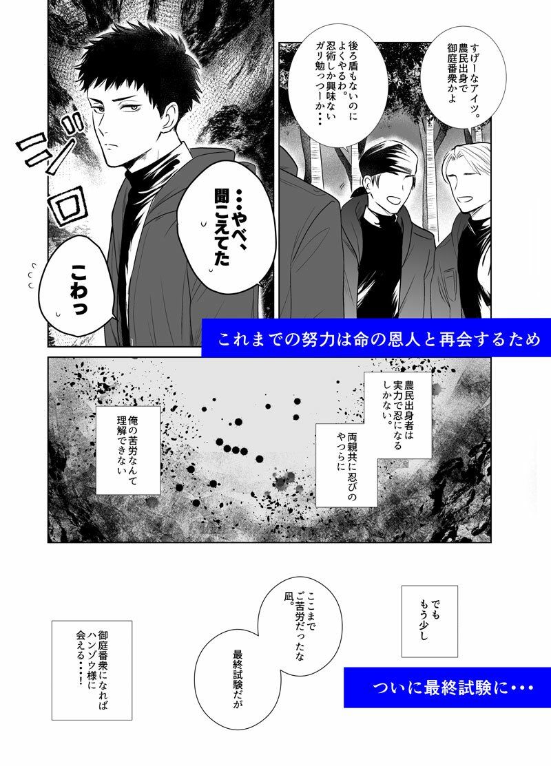 忍びに恋は難しい サンプル2