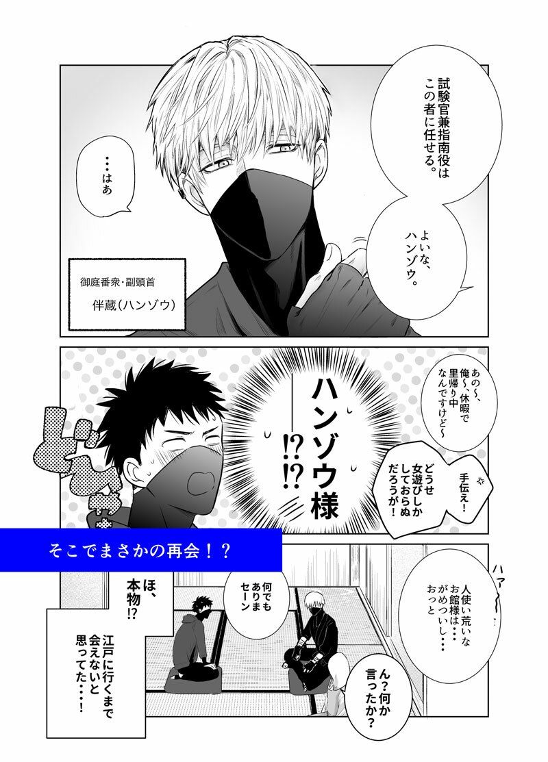 忍びに恋は難しい サンプル3
