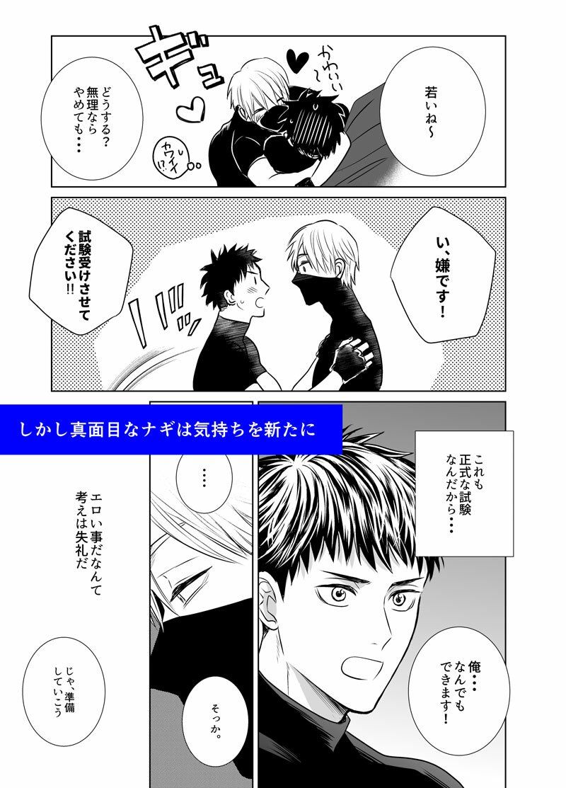 忍びに恋は難しい サンプル6