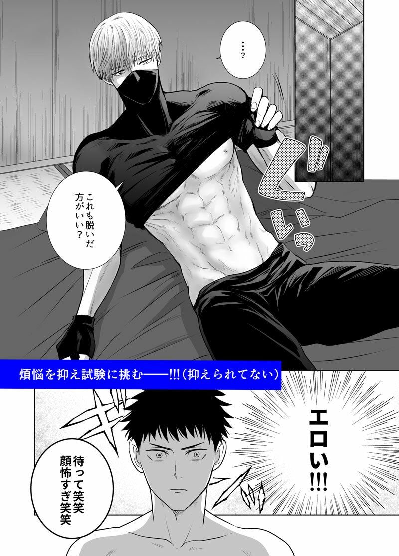 忍びに恋は難しい サンプル7