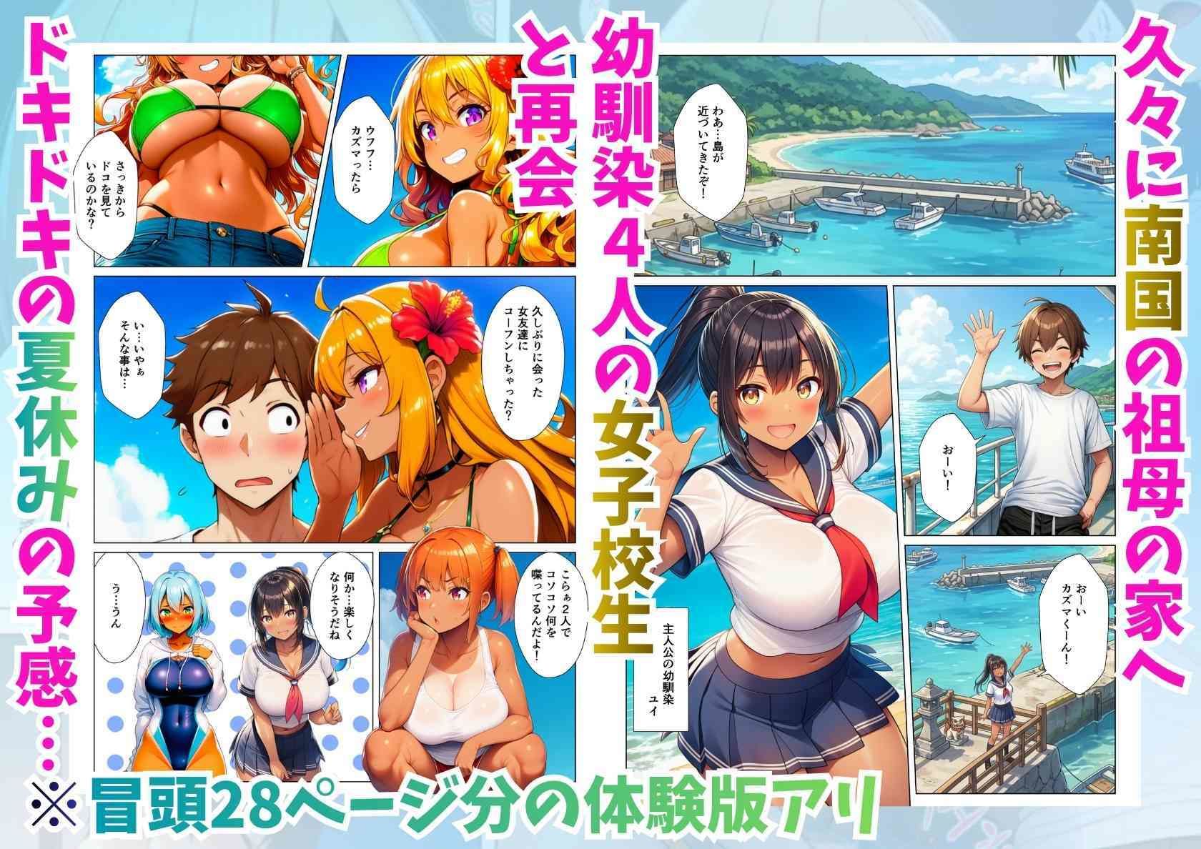貞操観念がぶっ壊れてる南の島で日焼け女子校生たちとハメまくる話 画像1