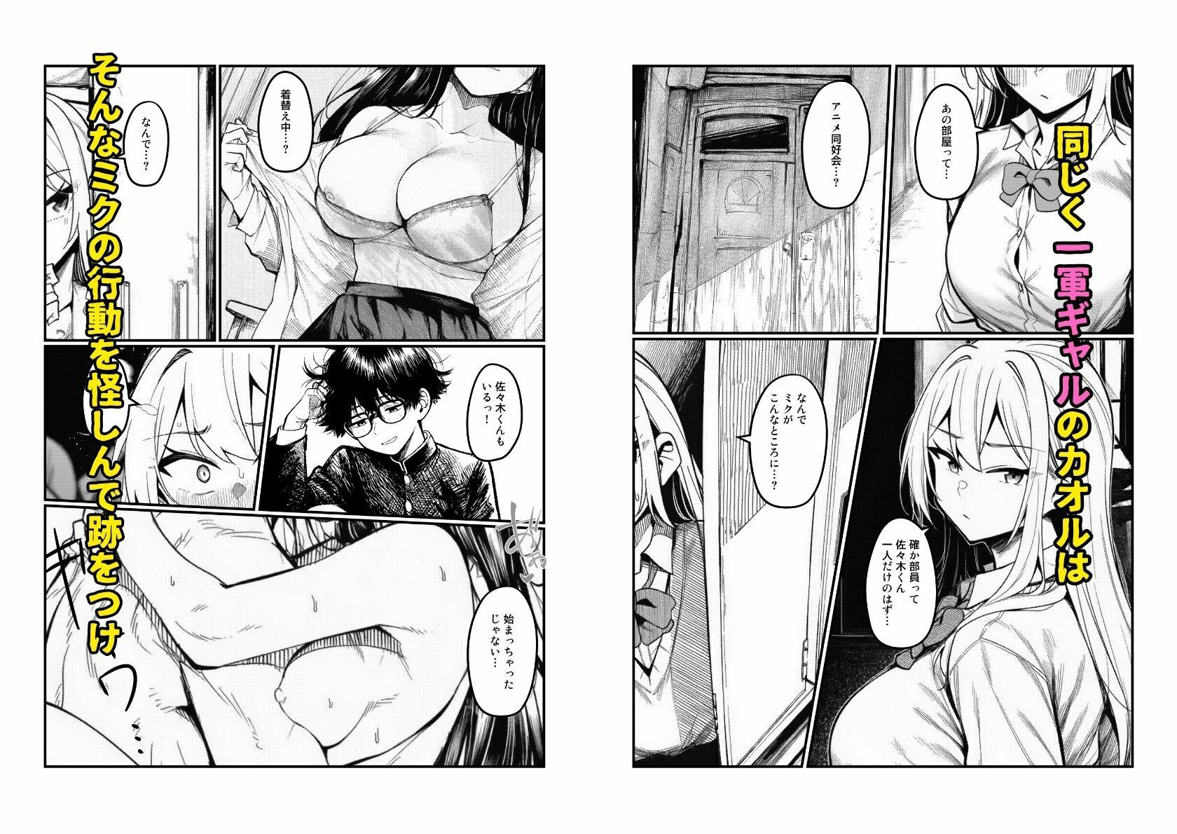 【一軍ギャルはオタク女子】陰キャの僕に調教されて快楽堕ち 画像4