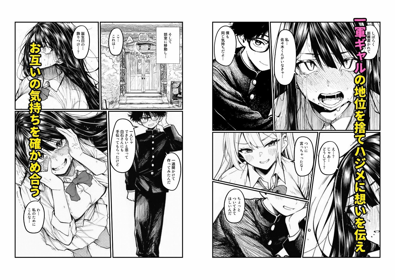 【一軍ギャルはオタク女子】陰キャの僕に調教されて快楽堕ち 画像9