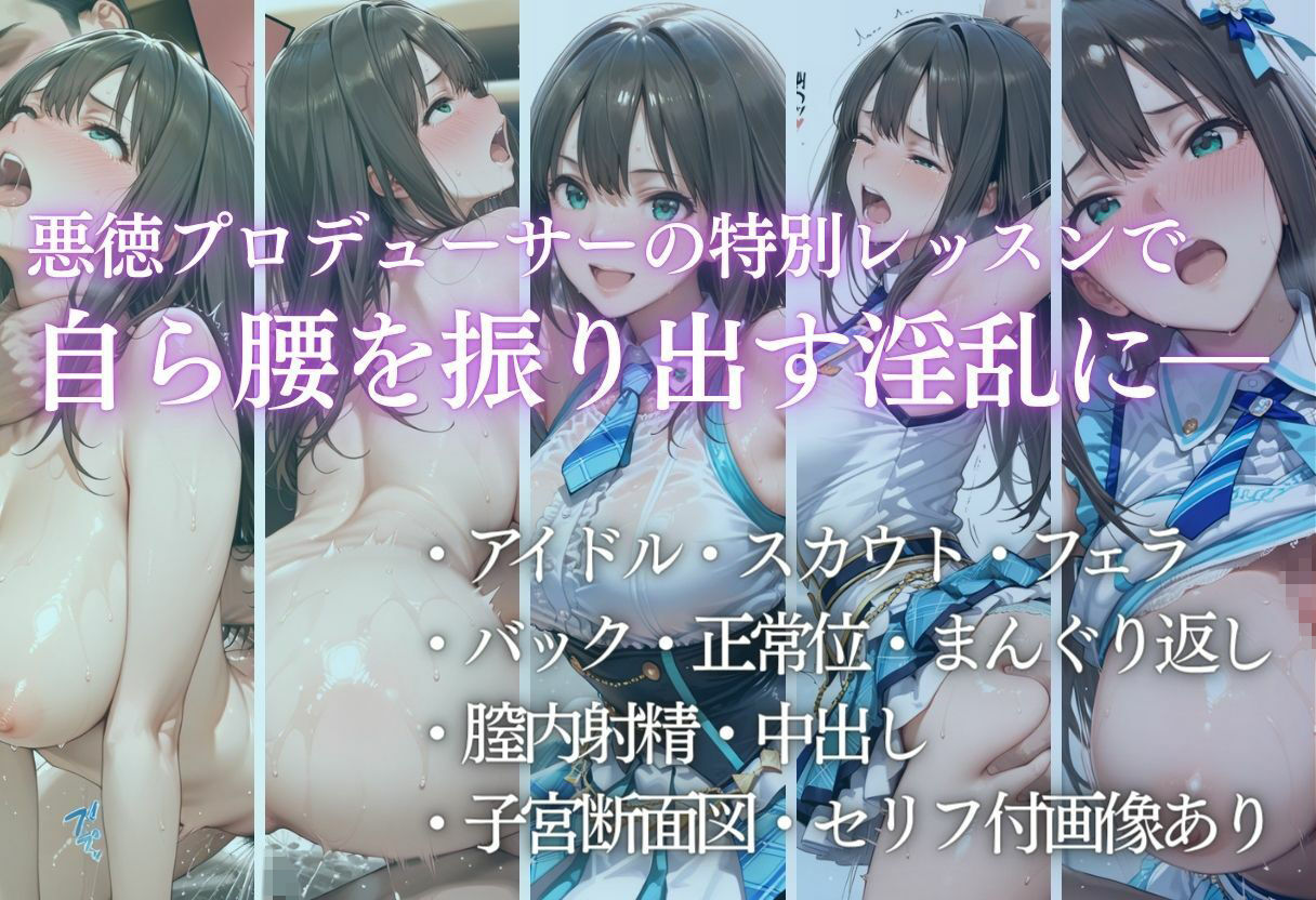 【エロ漫画】アイドルデビューの代償は肉体奉仕〜悪徳Pの性奴●デビュー〜Vol.21
