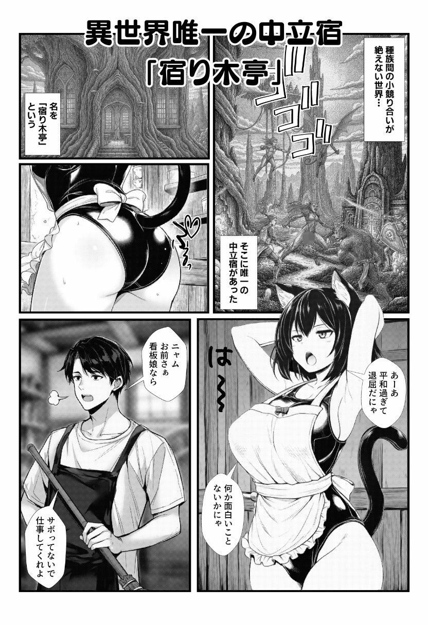 性なる宿屋へようこそ！主人のチンポが大暴走で獣人・エルフ・聖女が種族を越えてハーレムエッチ！ サンプル画像 1