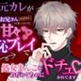 釣り合わないと思って別れた〇〇時代の元カレがとんでもなくエッチなお兄さんになっていて、元鞘に収まるまで甘々羞恥プレイで処女まんこをめちゃくちゃにドチュかれてます