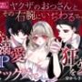 元不幸な女子〇生がヤクザのおっさんとその右腕にいぢわるされながら、何度もよしよし溺愛3Pセックスで狂愛を分からされる話