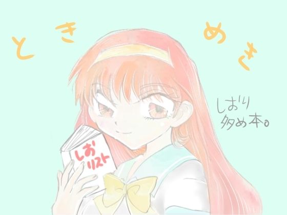 ときメキフレーム 画像2