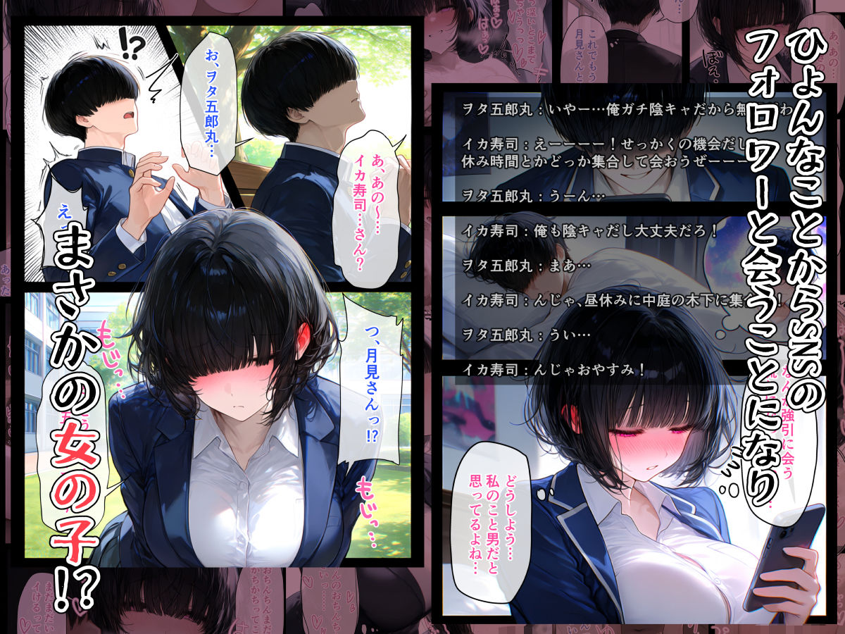 陰キャのあの子と 画像1