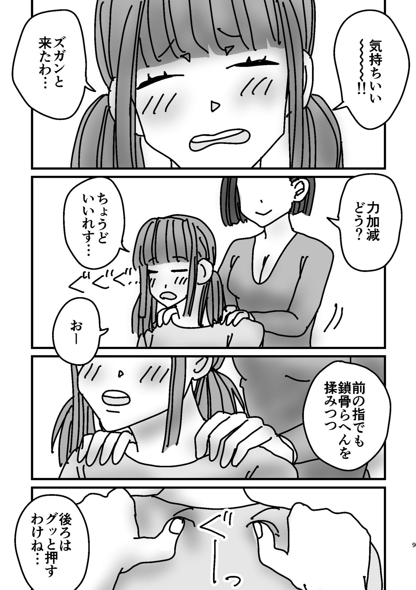 女子が真面目に肩揉みマッサージするだけの漫画 サンプル8