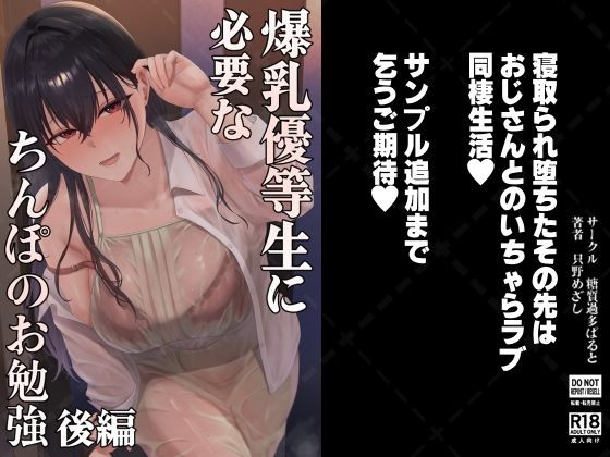 爆乳優等生に必要なちんぽのお勉強後編