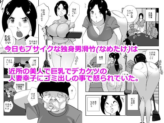 ブサイクな俺とヤリたい人妻 サンプル1