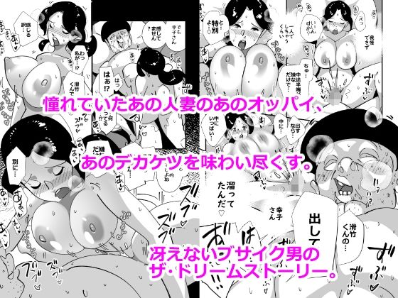 ブサイクな俺とヤリたい人妻 サンプル7