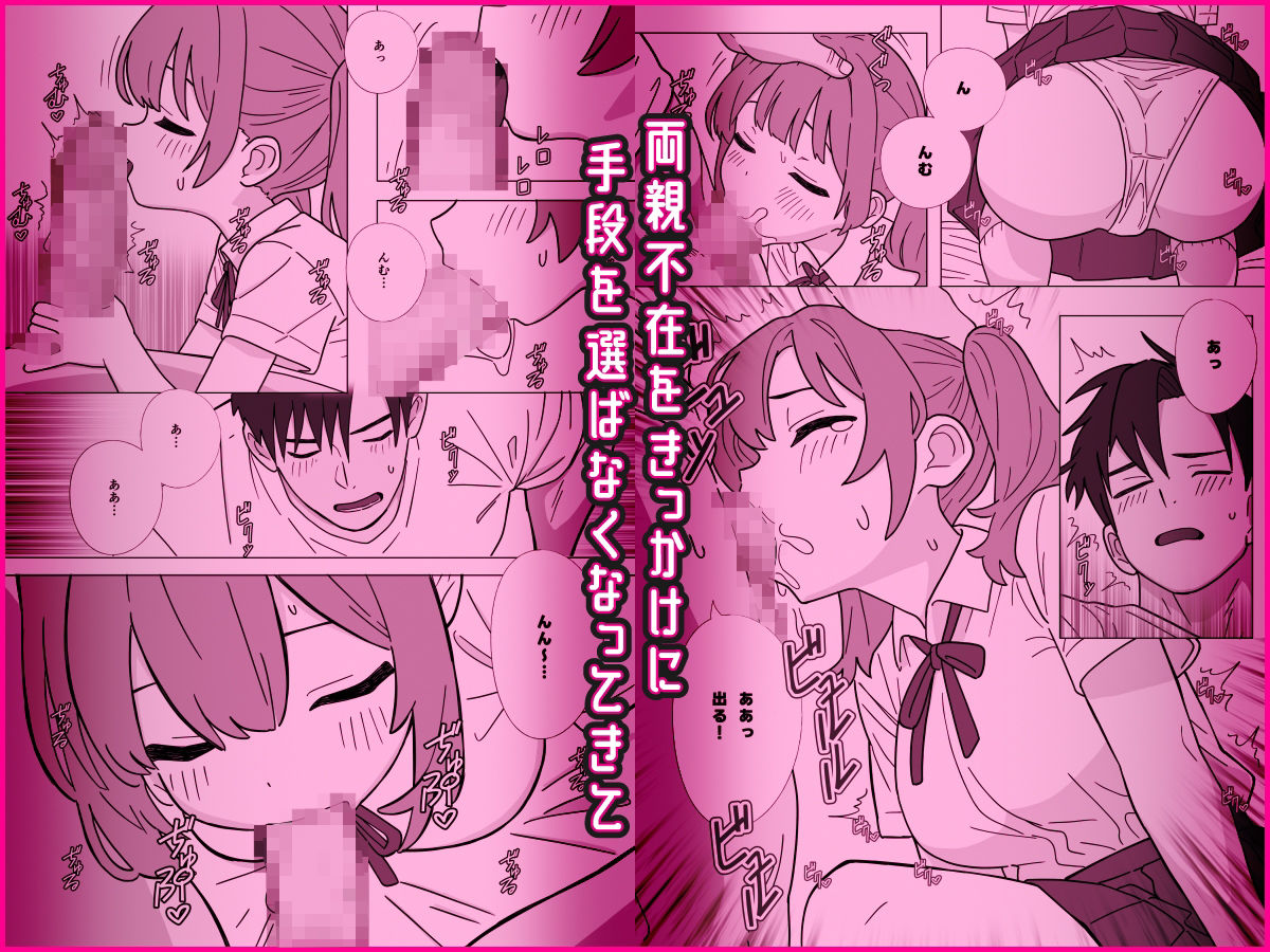強気な妹には逆らえない_3