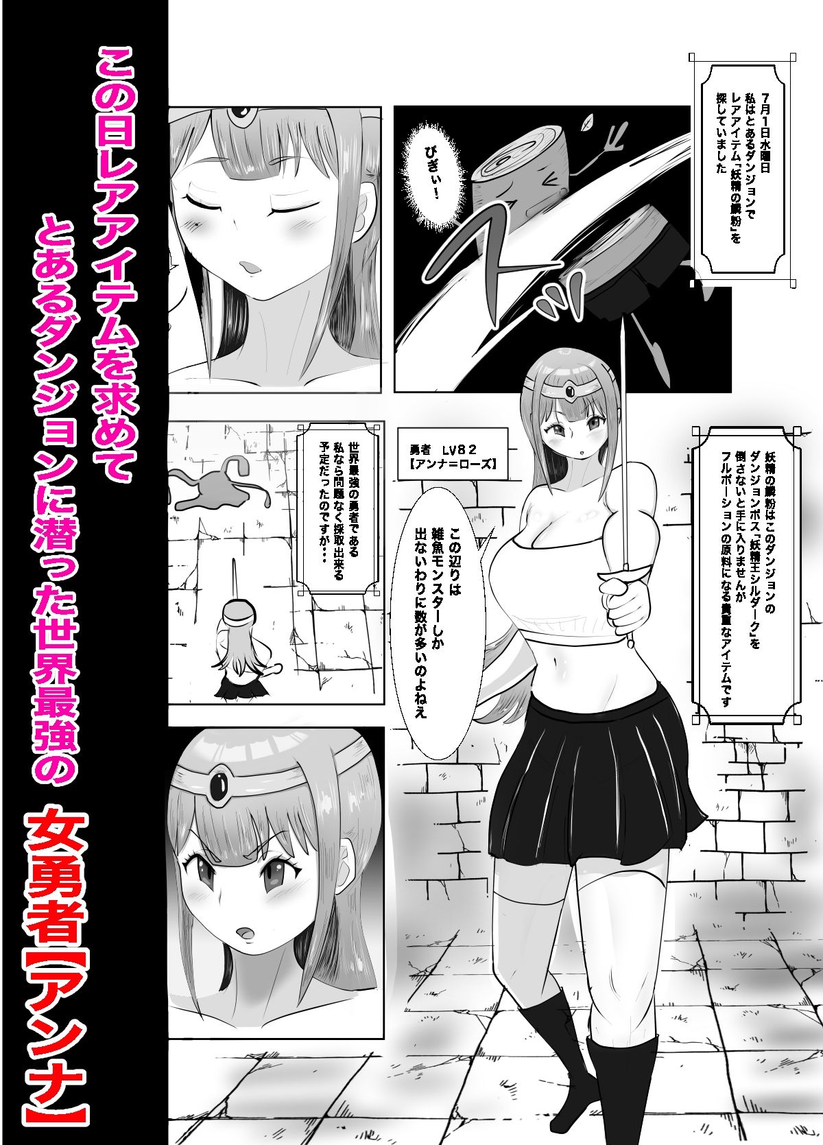 女勇者の『敗北』日記  7月1日水曜日  触手スライムに負けて陵●されちゃいました サンプル画像 1
