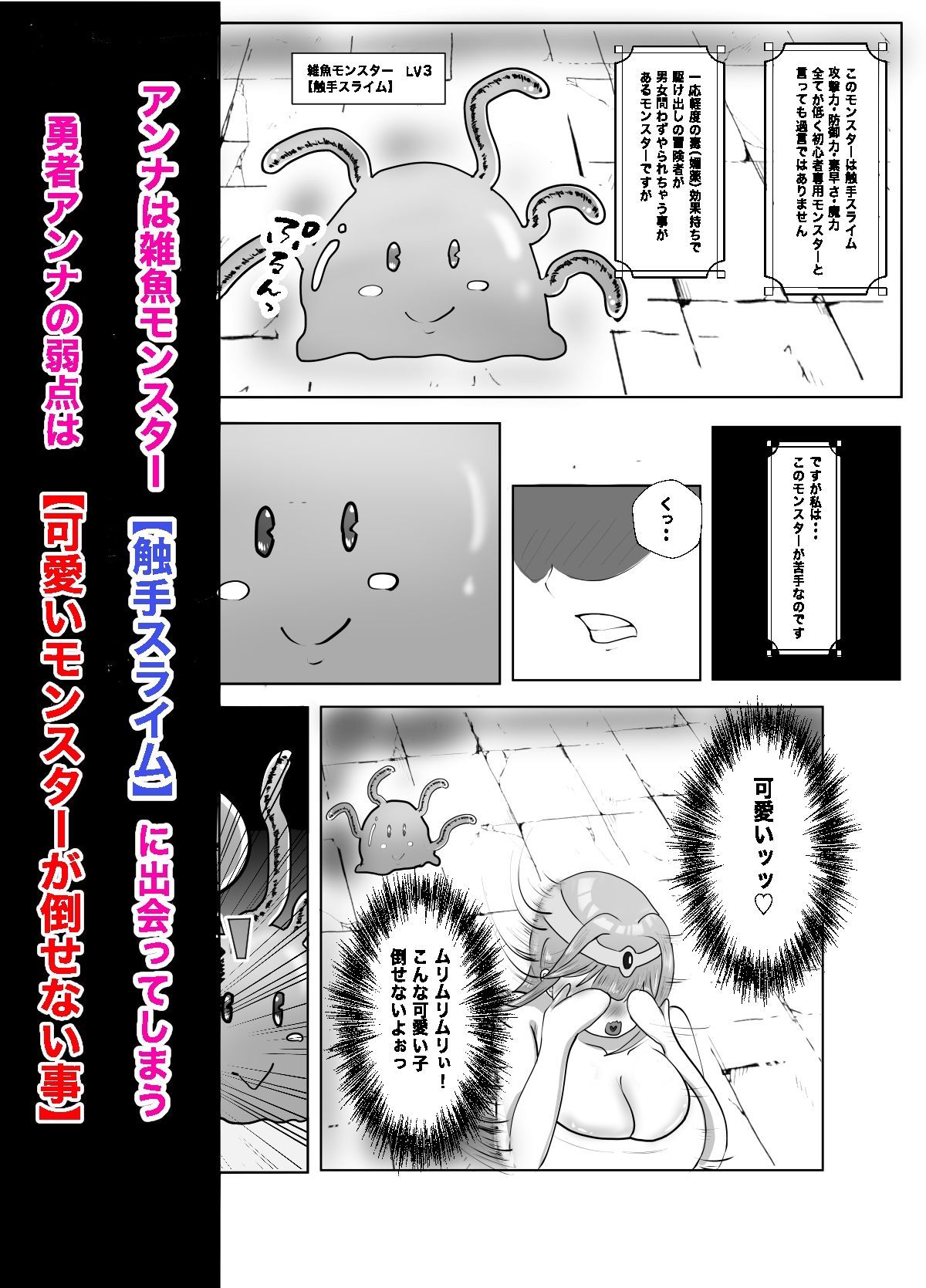 女勇者の『敗北』日記  7月1日水曜日  触手スライムに負けて陵●されちゃいました サンプル画像 2