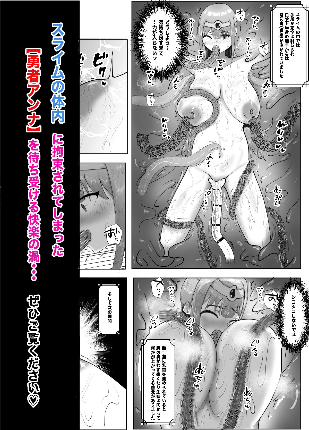 女勇者の『敗北』日記  7月1日水曜日  触手スライムに負けて陵●されちゃいました サンプル画像 4
