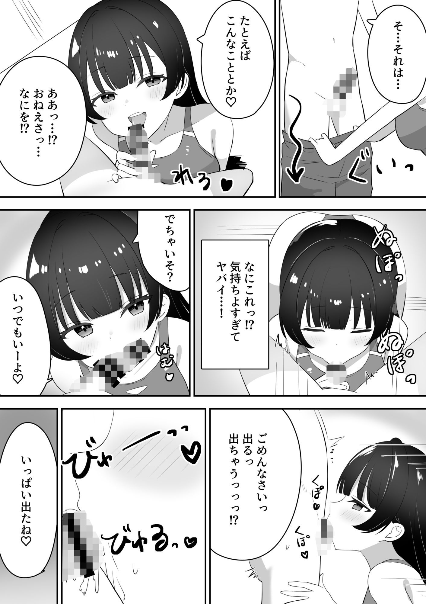 競泳水着のおねえさんとえっちするお話_2