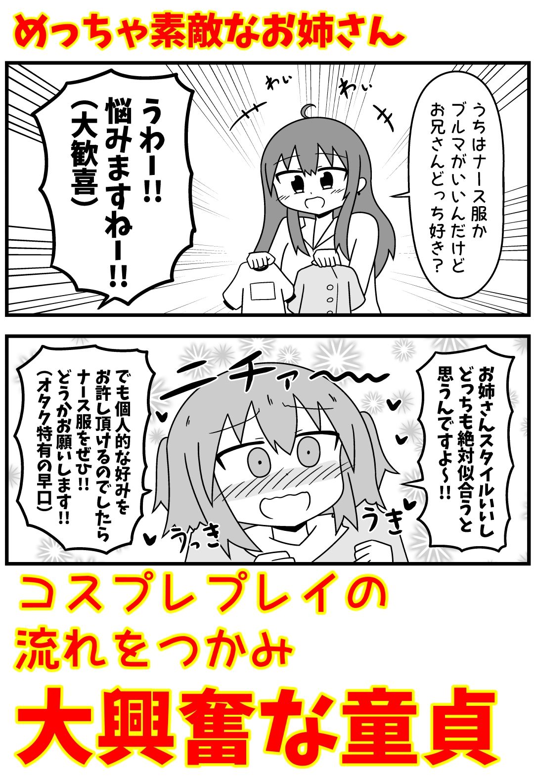 童貞が風俗に行ってコスプレをお願いしたら逆にブルマになった話まとめ本Vol.7 サンプル画像 1枚目