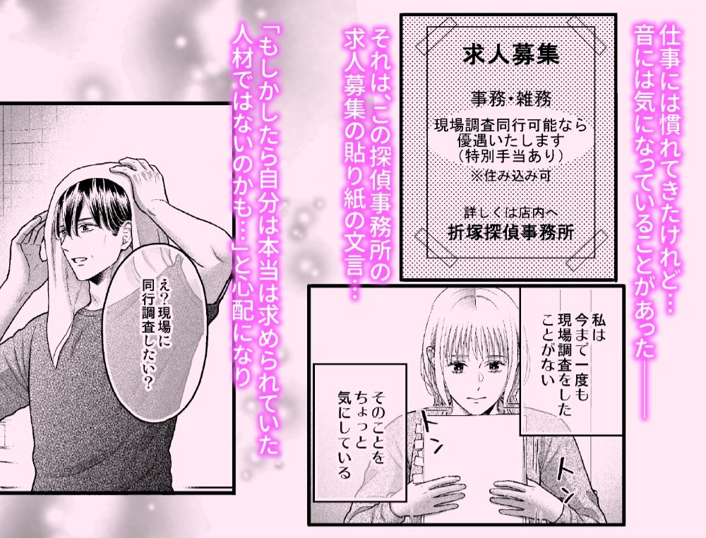 溺愛社長とハプニングバー潜入調査 画像2
