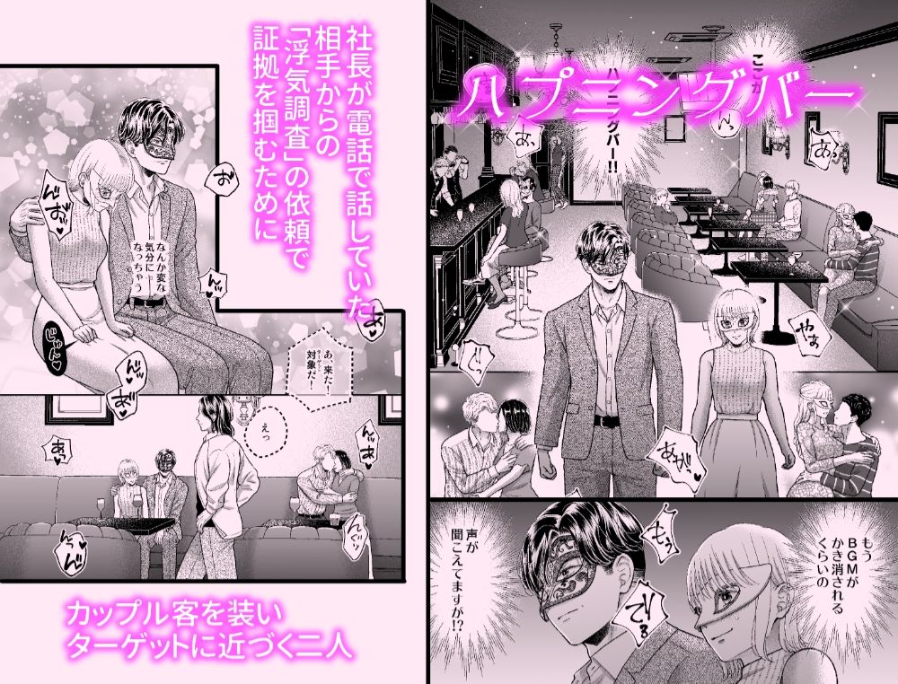 溺愛社長とハプニングバー潜入調査 画像5