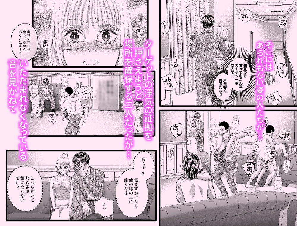 溺愛社長とハプニングバー潜入調査 画像6
