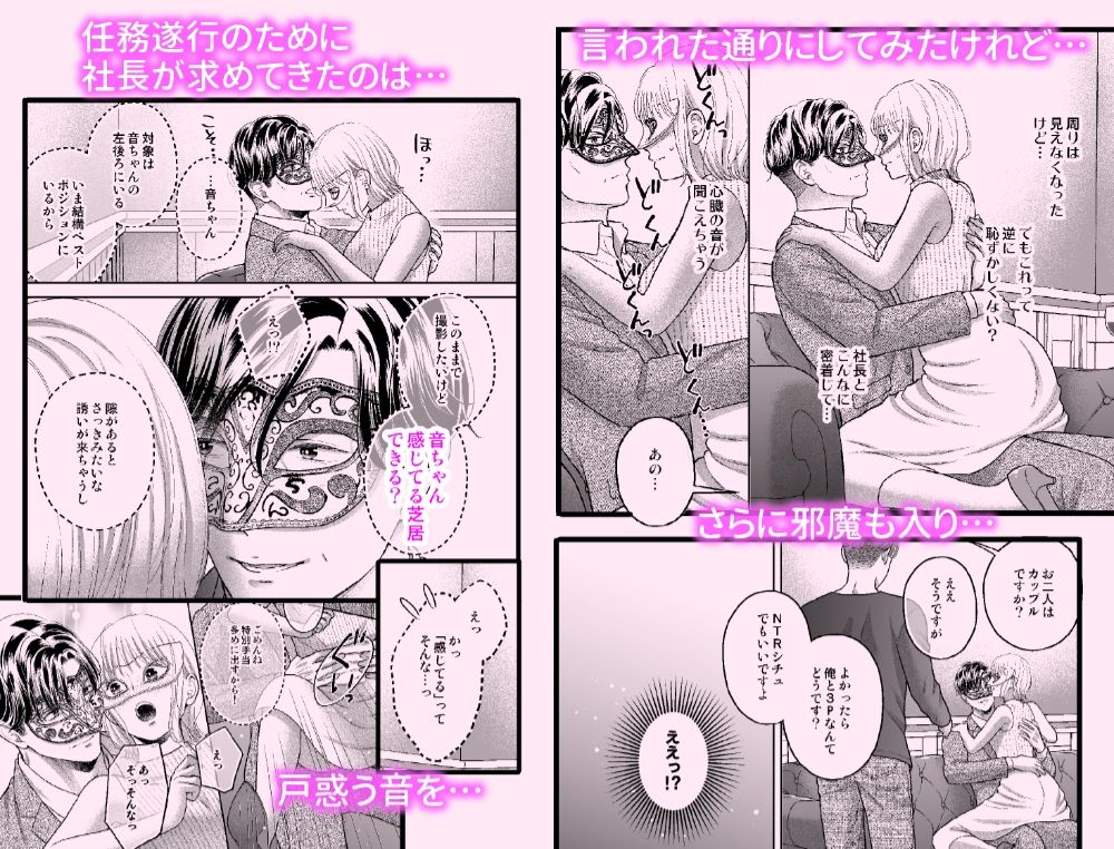 溺愛社長とハプニングバー潜入調査 画像7