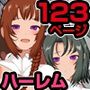 『大感謝価格』全員が洗○されたエロオフィス  フルカラー総集編123ページ