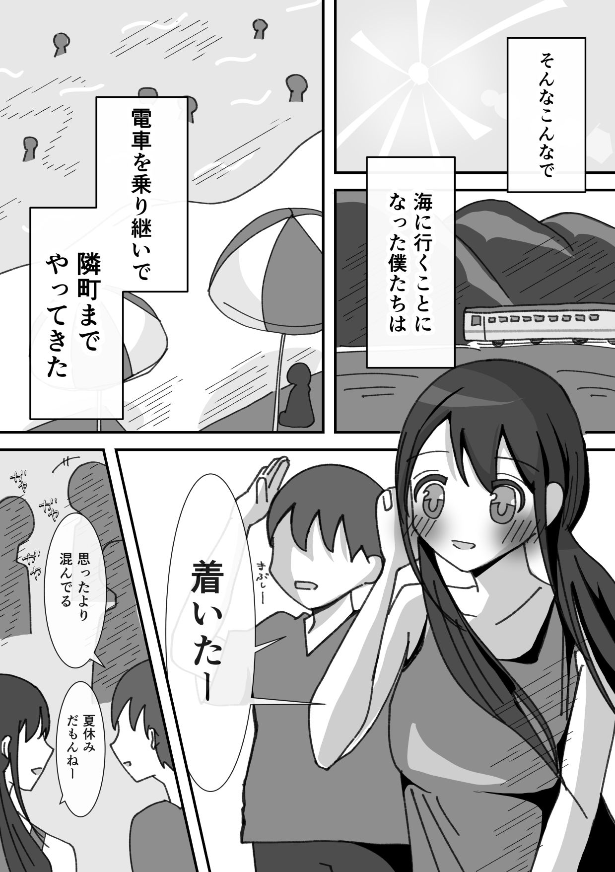 田舎のいとこと過ごす夏休み2―真夏の海で汗だくえっち― 画像1
