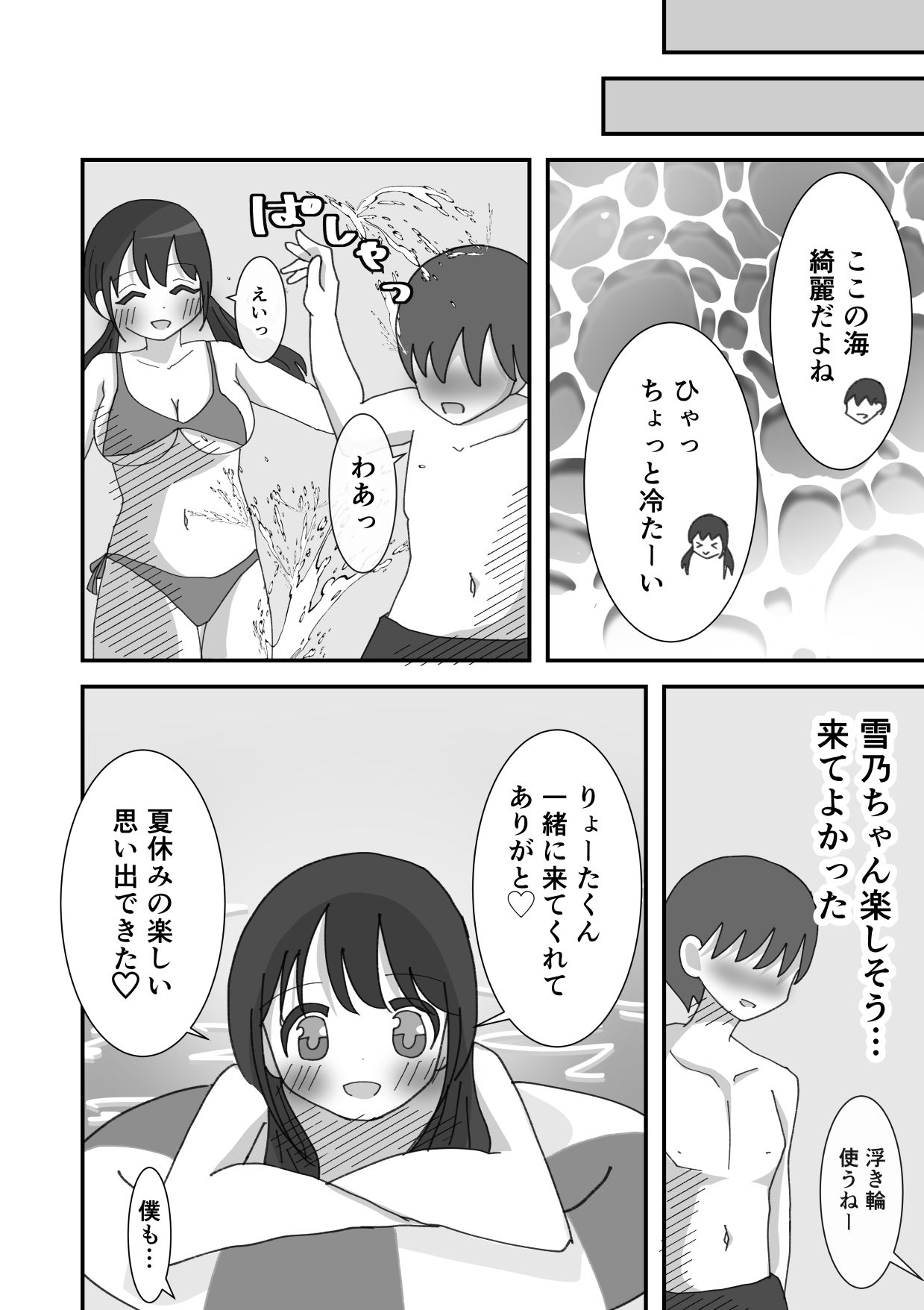田舎のいとこと過ごす夏休み2―真夏の海で汗だくえっち― 画像2