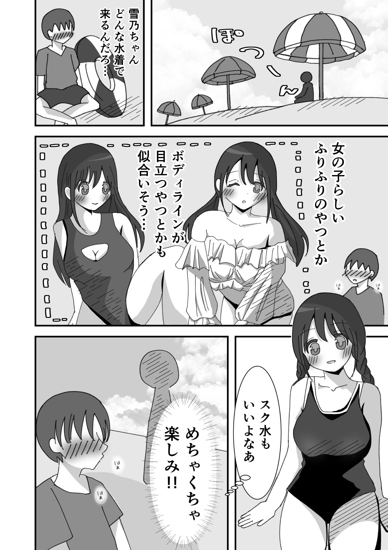 田舎のいとこと過ごす夏休み2―真夏の海で汗だくえっち― 画像3