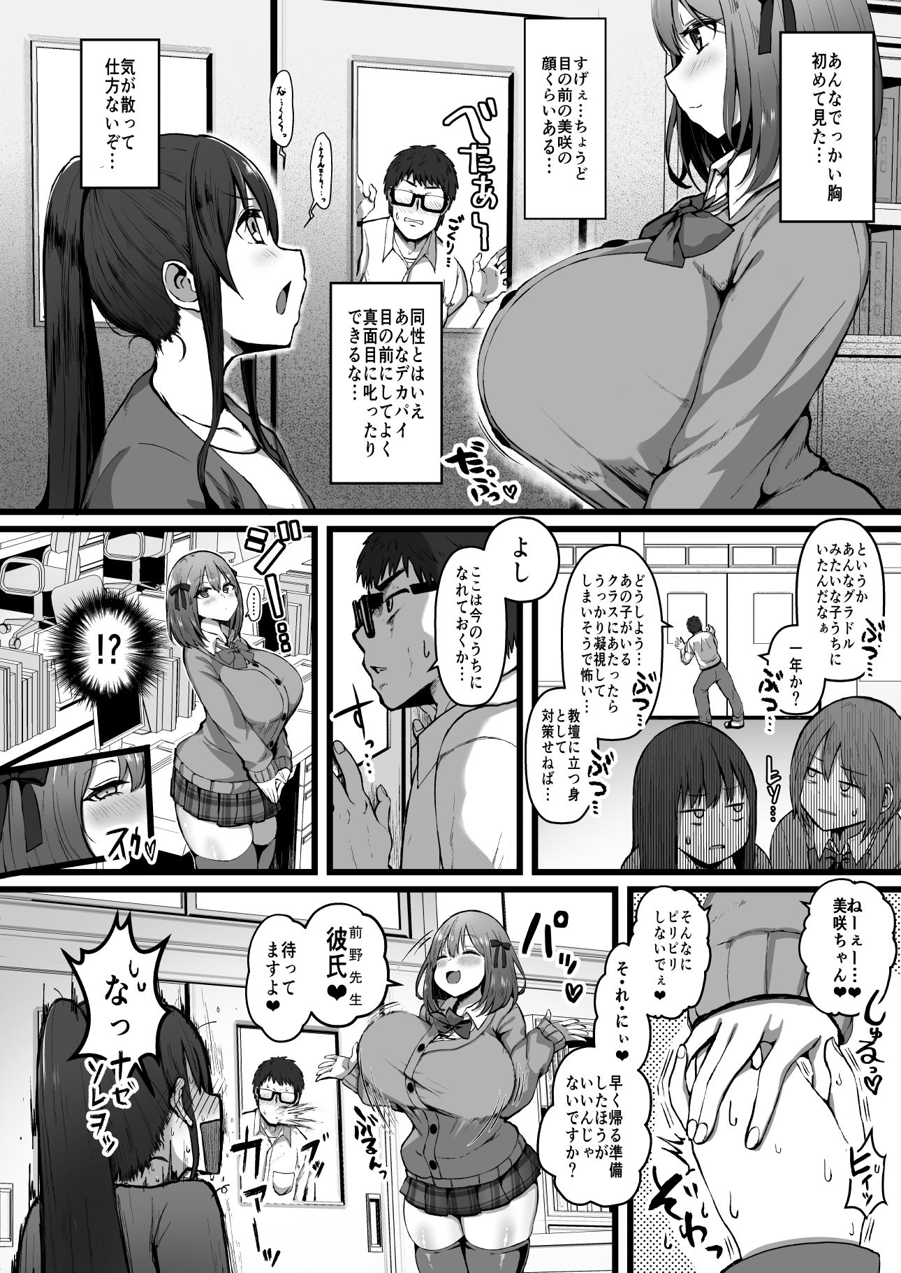 彼女がいるので邪悪な低身長Mカップ甘々イジワル教え子の誘惑には負けません。 サンプル画像