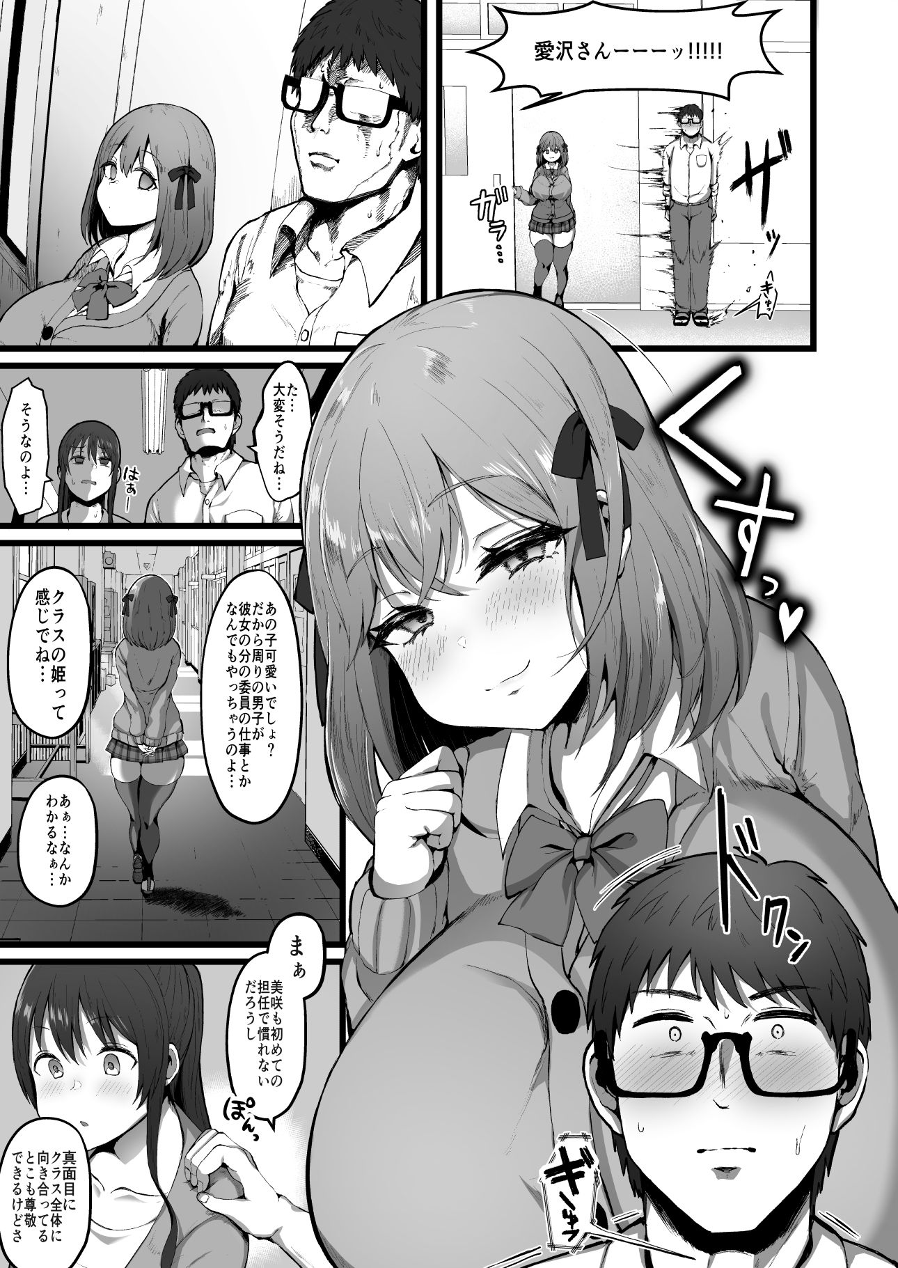 彼女がいるので邪悪な低身長Mカップ甘々イジワル教え子の誘惑には負けません。 サンプル画像