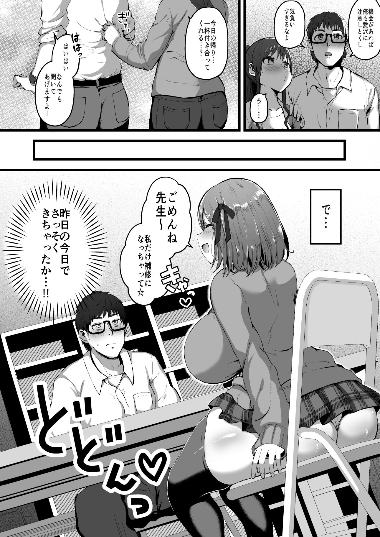 彼女がいるので邪悪な低身長Mカップ甘々イジワル教え子の誘惑には負けません。 サンプル画像