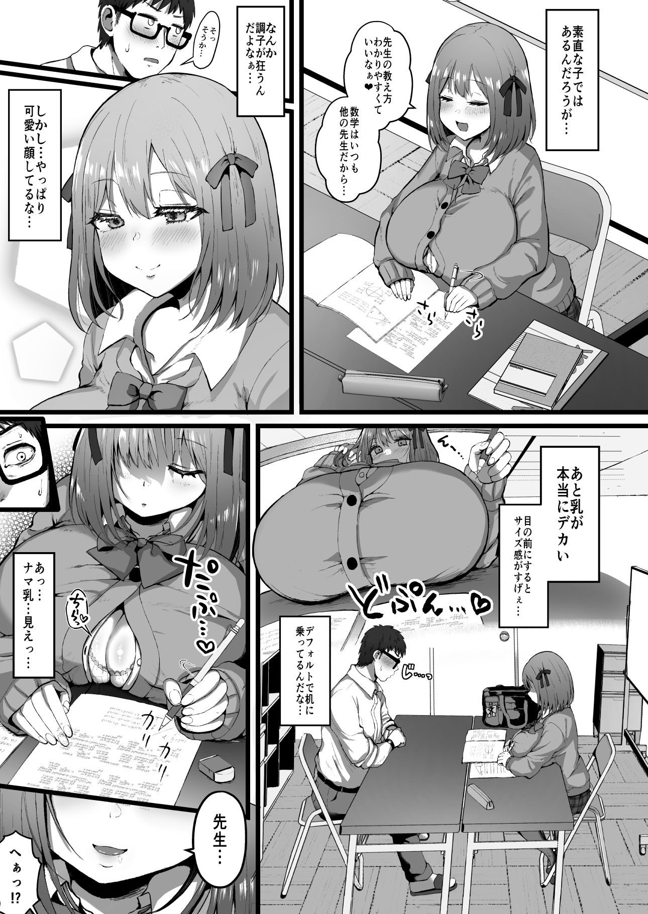 彼女がいるので邪悪な低身長Mカップ甘々イジワル教え子の誘惑には負けません。 サンプル画像