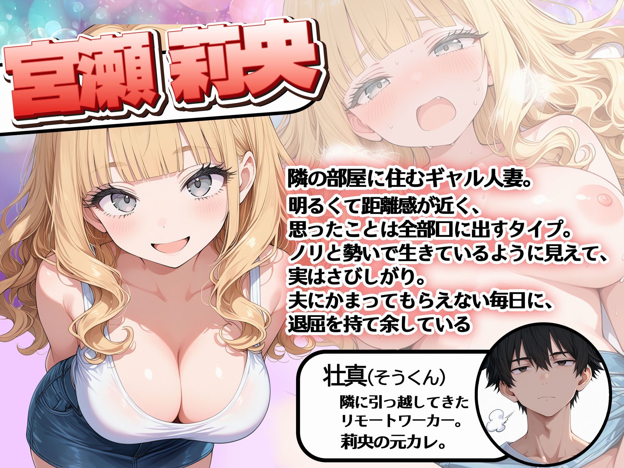 人妻ギャルの私が隣に越してきた元カレを挑発したら逆に抱かれまくった件 画像1