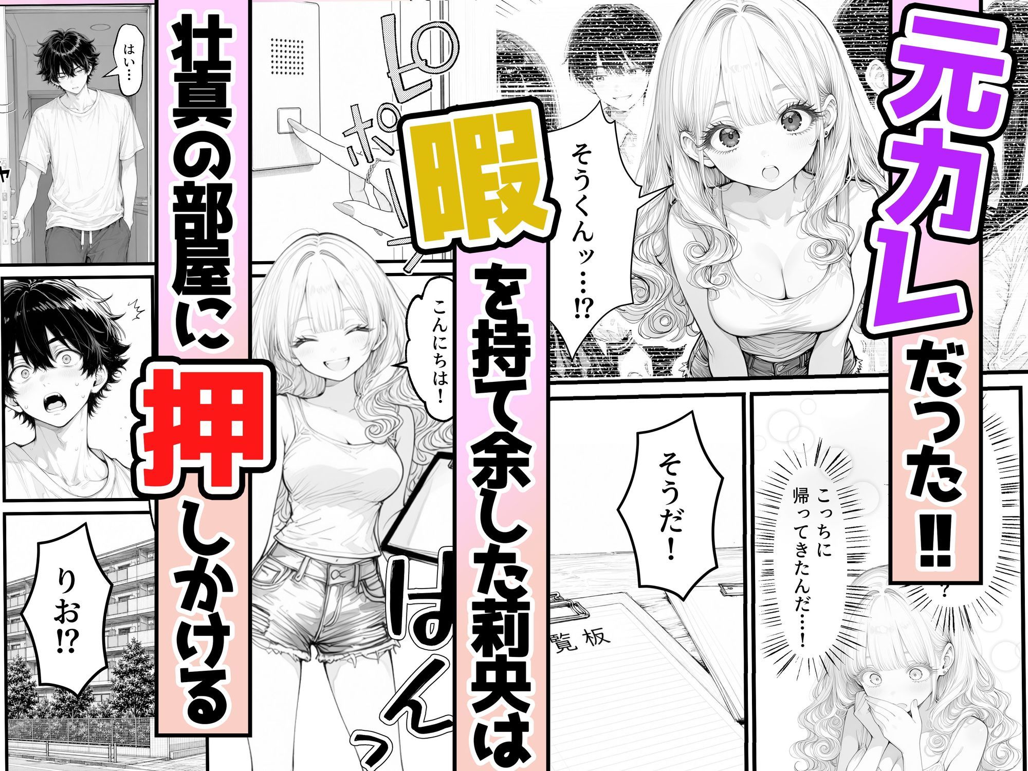 人妻ギャルの私が隣に越してきた元カレを挑発したら逆に抱かれまくった件 画像3