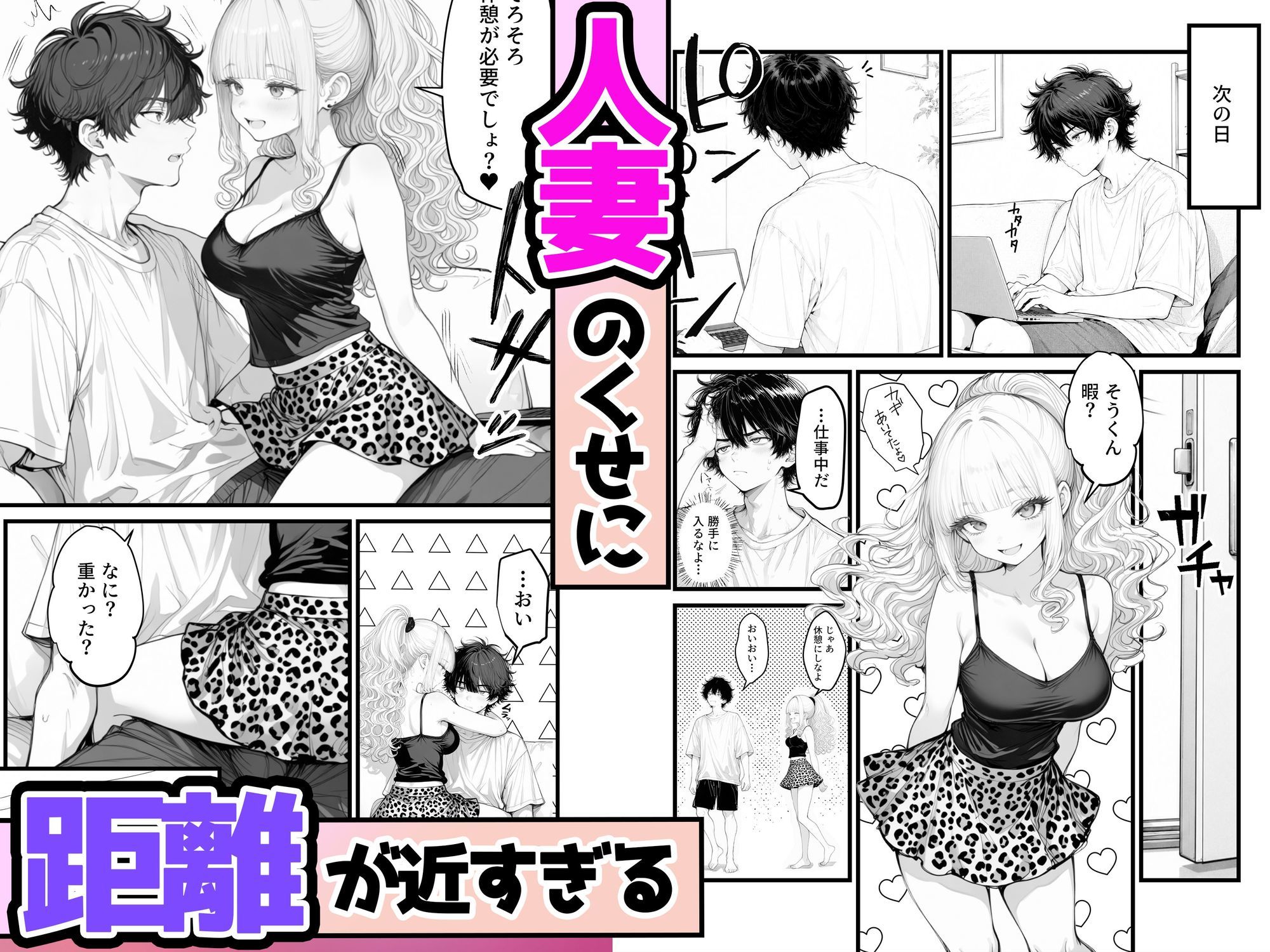 人妻ギャルの私が隣に越してきた元カレを挑発したら逆に抱かれまくった件 画像4