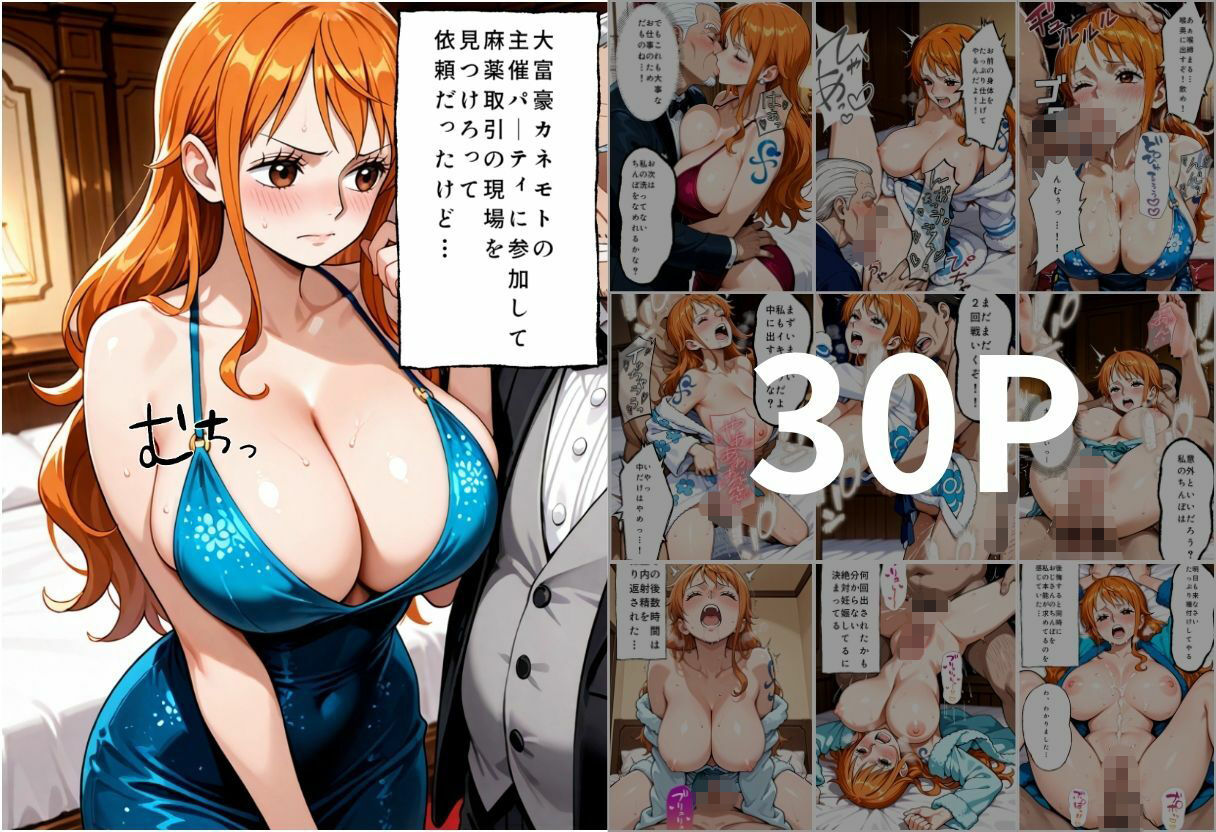 金持ちおじさんの真相を暴くはずが孕ませセックスされた話 ワンピ〇ス編 画像1