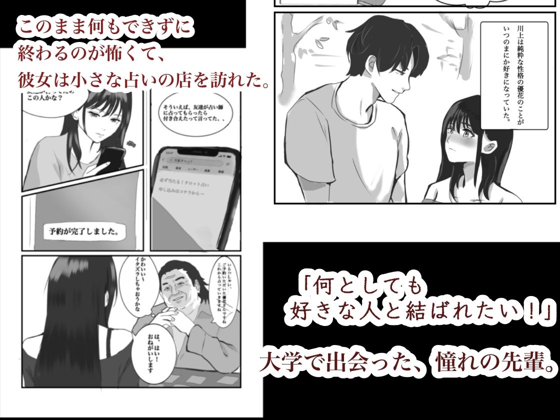 あの日すべてを奪われたワタシ〜占い師にレ◯プされ、快楽堕ちしてしまった女子大生の話〜 画像1
