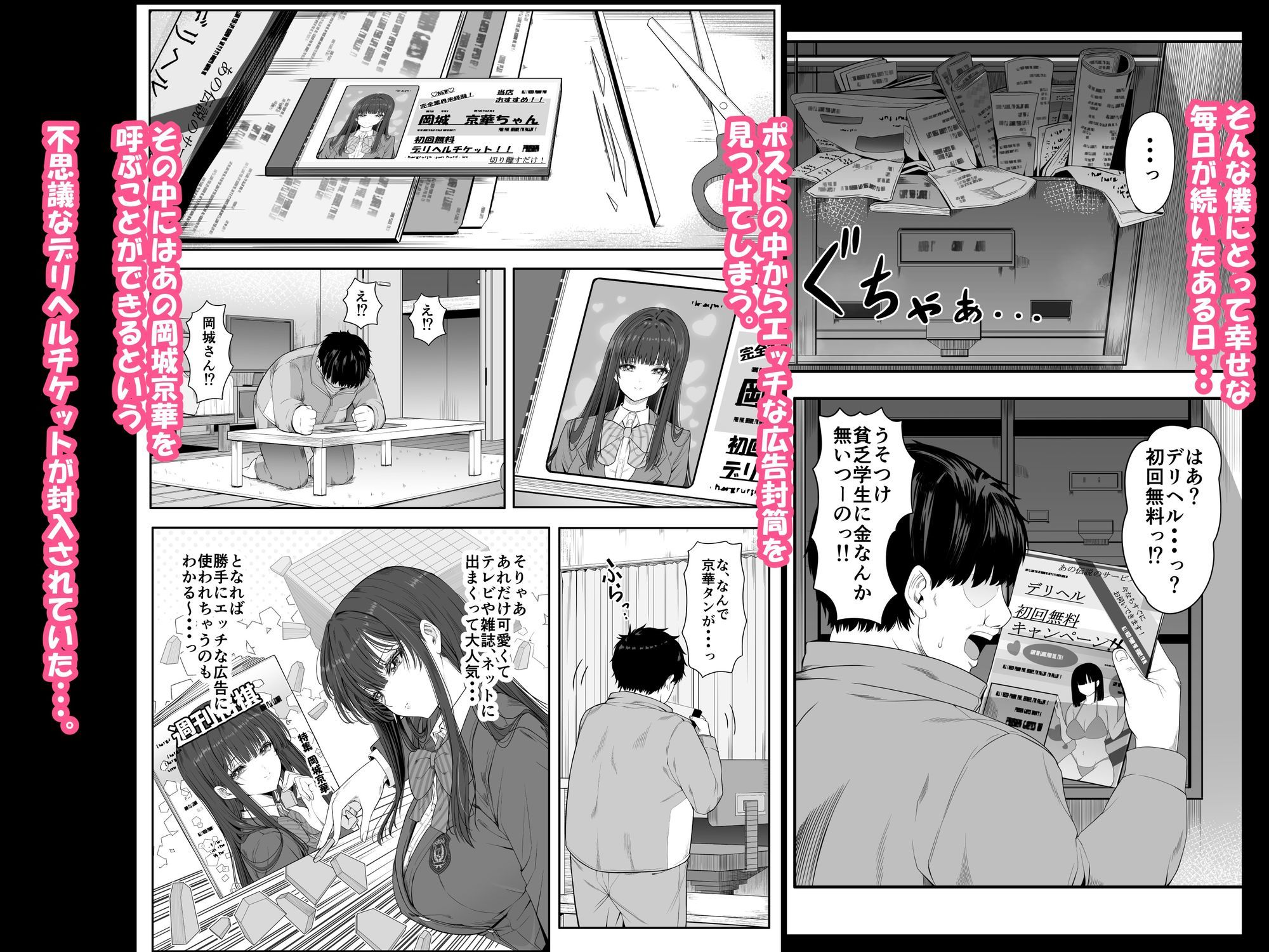 エロ漫画：デリヘルチケット使ったら・・・来たのは大好きな推しでした。　hitomi サンプル画像