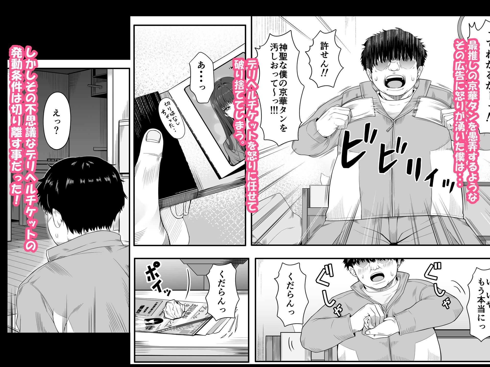 エロ漫画：デリヘルチケット使ったら・・・来たのは大好きな推しでした。　hitomi サンプル画像
