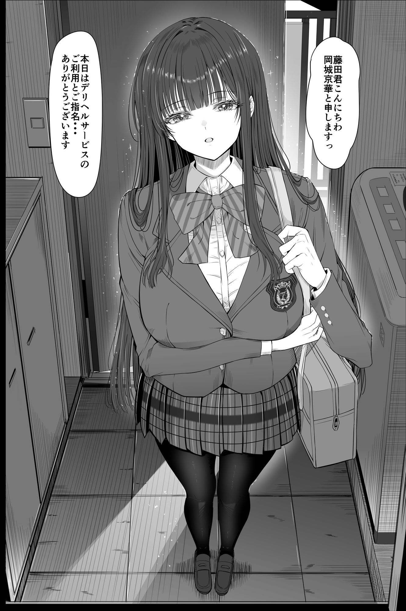 エロ漫画：デリヘルチケット使ったら・・・来たのは大好きな推しでした。　hitomi サンプル画像