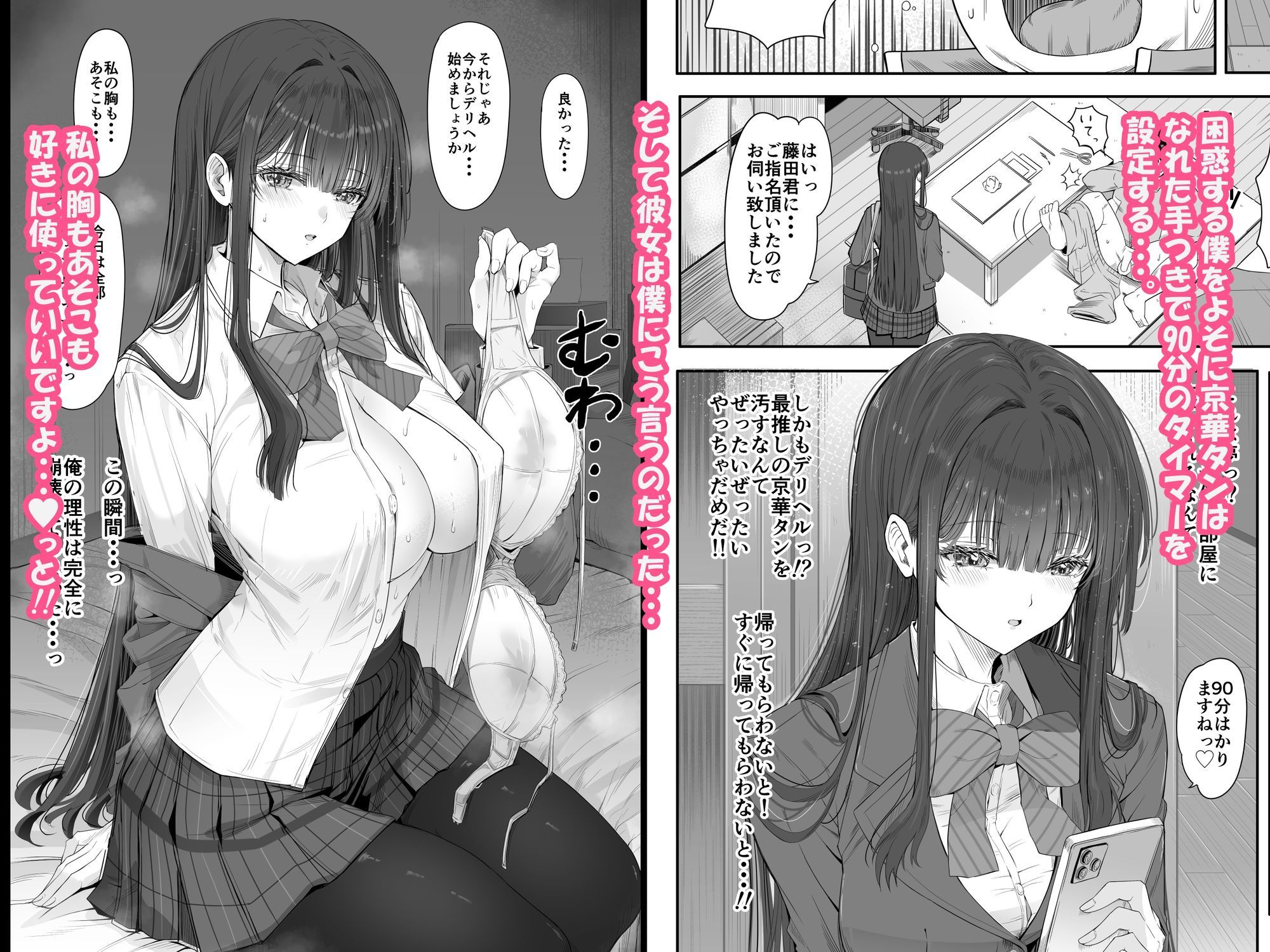 エロ漫画：デリヘルチケット使ったら・・・来たのは大好きな推しでした。　hitomi サンプル画像