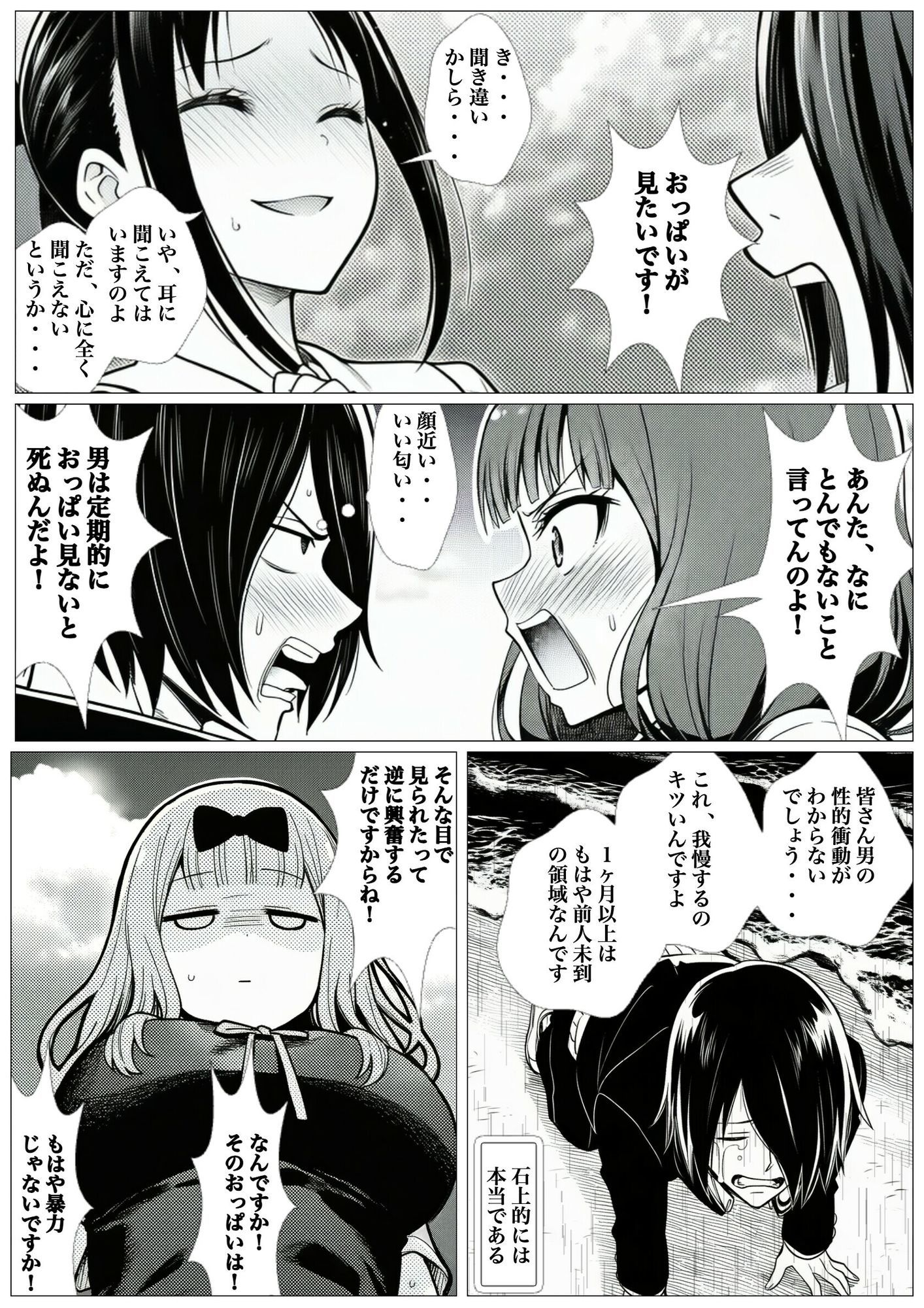 かぐや様達とハーレムしたい_2