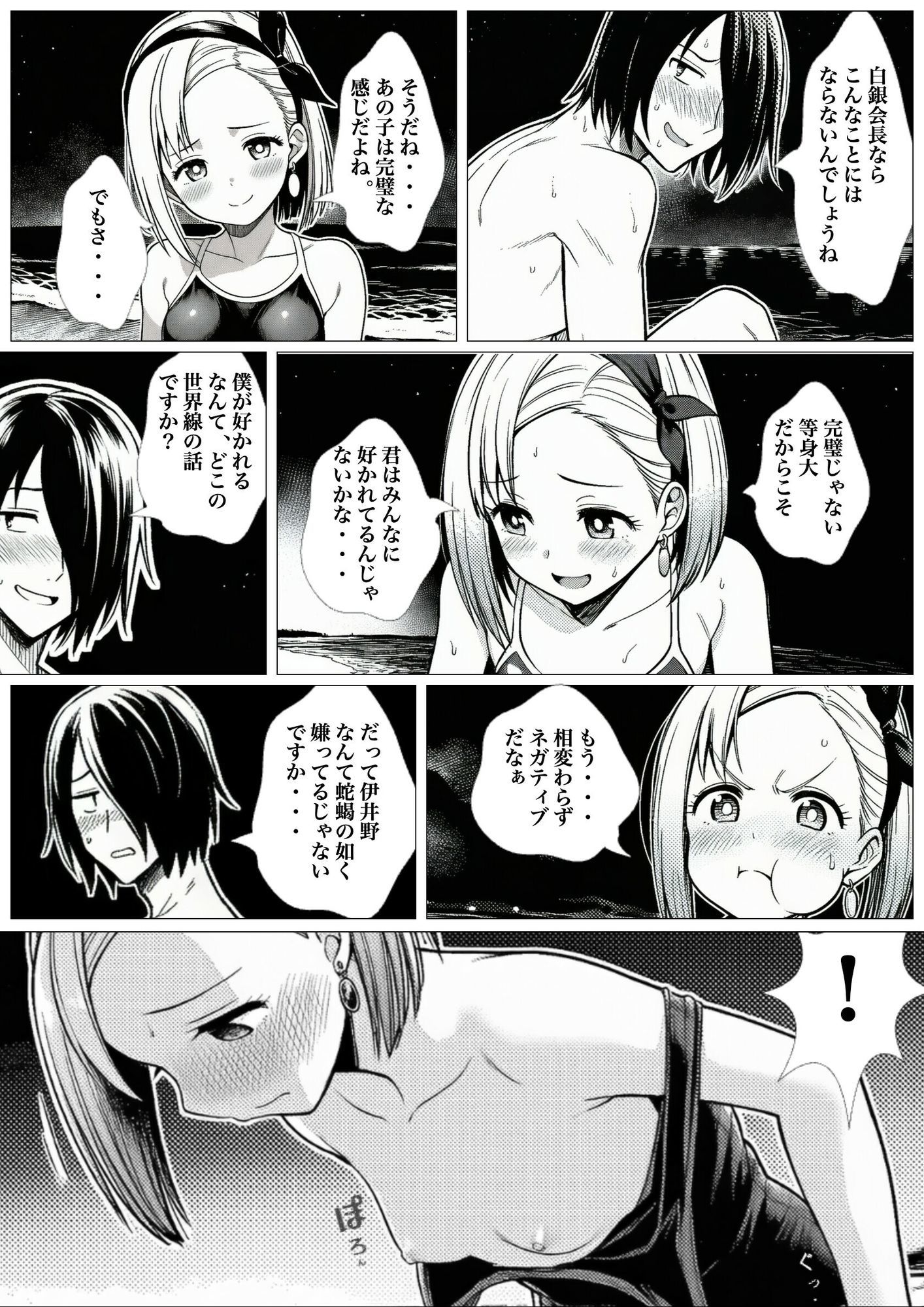 かぐや様達とハーレムしたい_4